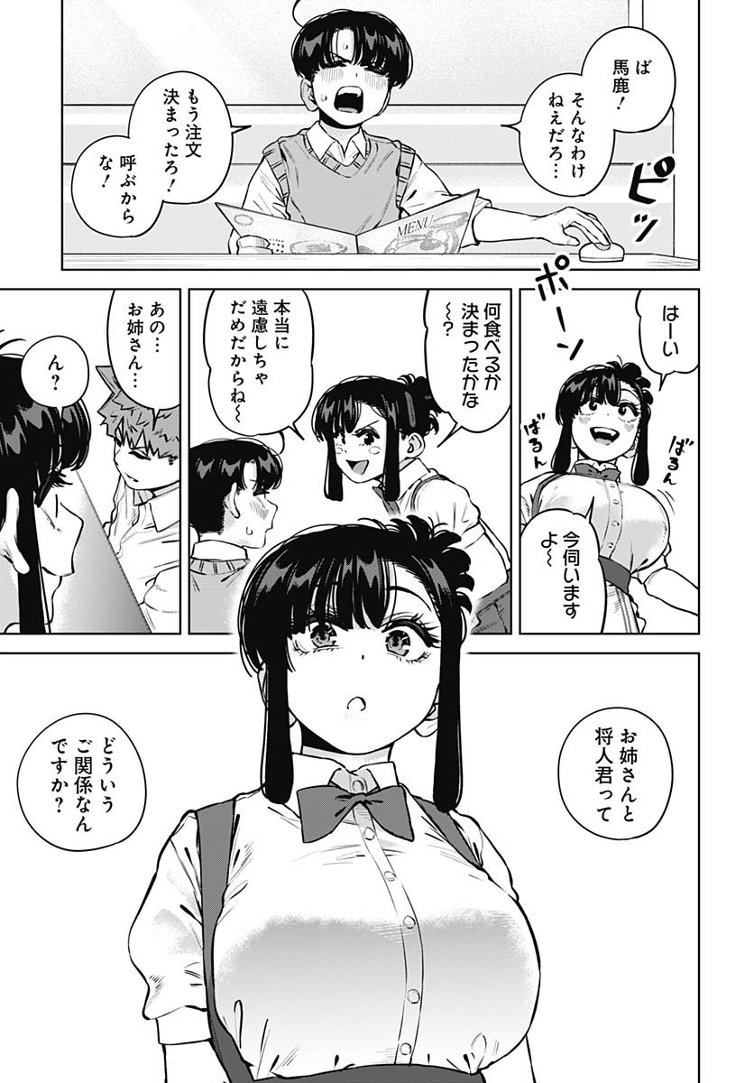 Itoko no Onee-chan ni Amaechau? Chapter 32 13ページ