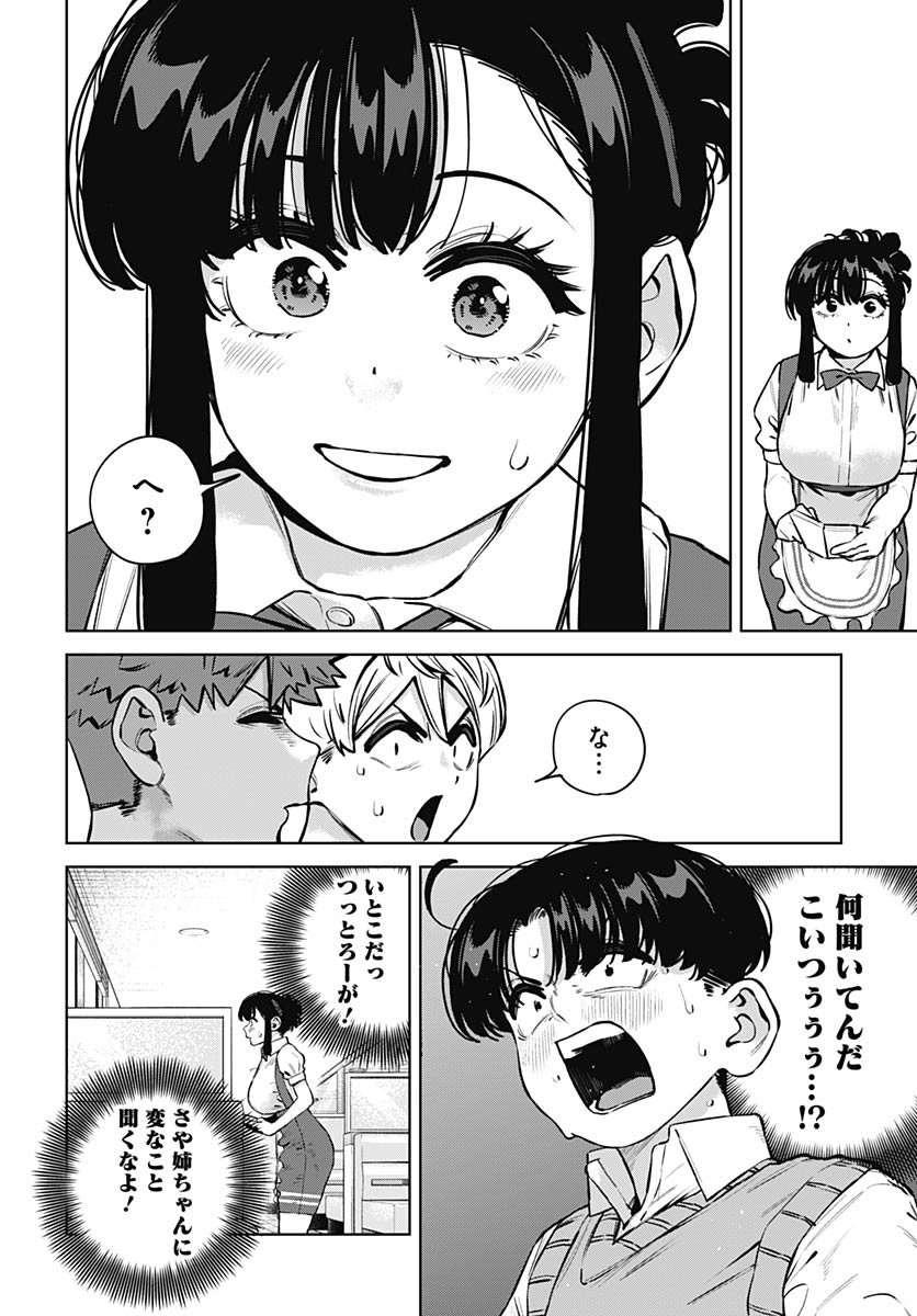 Itoko no Onee-chan ni Amaechau? Chapter 32 14ページ