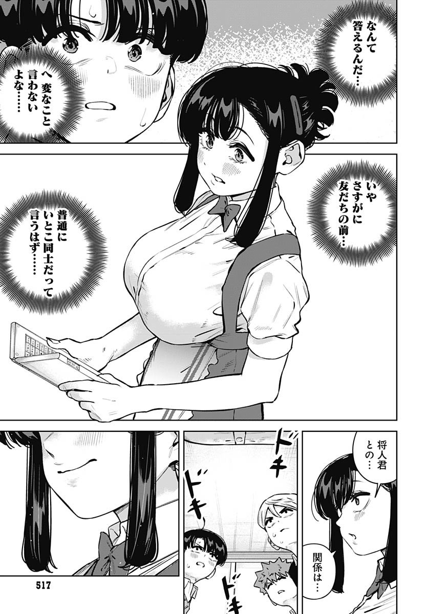Itoko no Onee-chan ni Amaechau? Chapter 32 15ページ