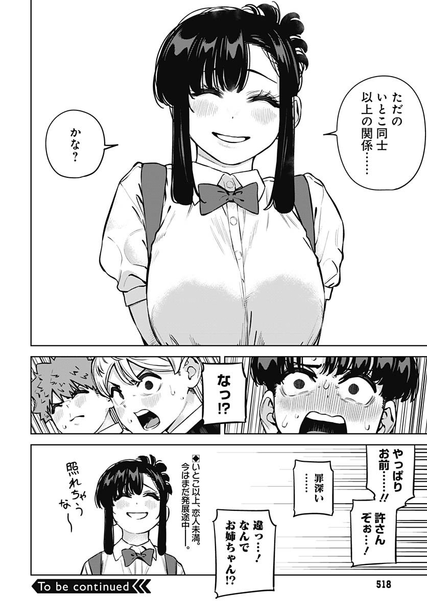 Itoko no Onee-chan ni Amaechau? Chapter 32 16ページ