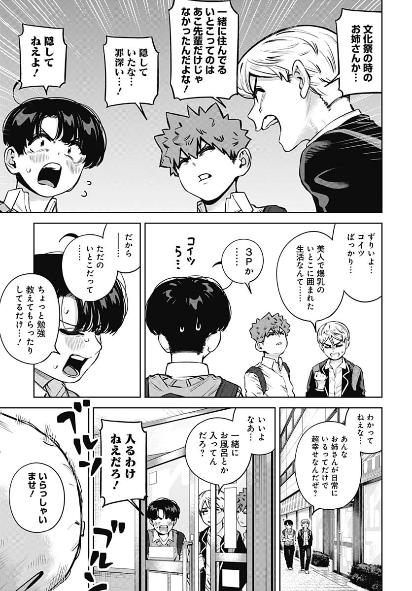 Itoko no Onee-chan ni Amaechau? Chapter 32 3ページ