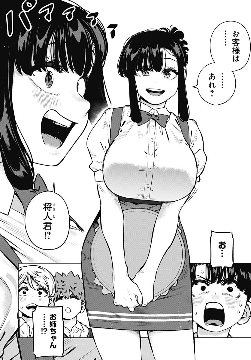 Itoko no Onee-chan ni Amaechau? Chapter 32 4ページ