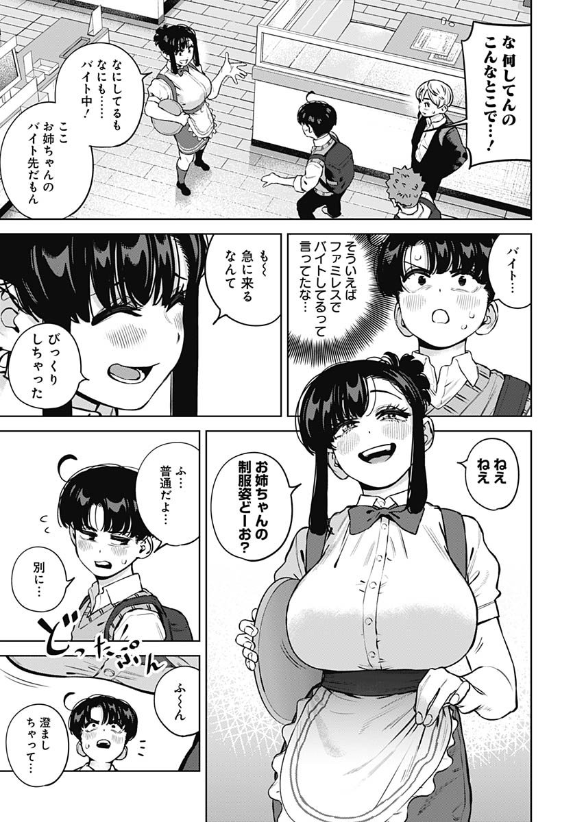 Itoko no Onee-chan ni Amaechau? Chapter 32 5ページ