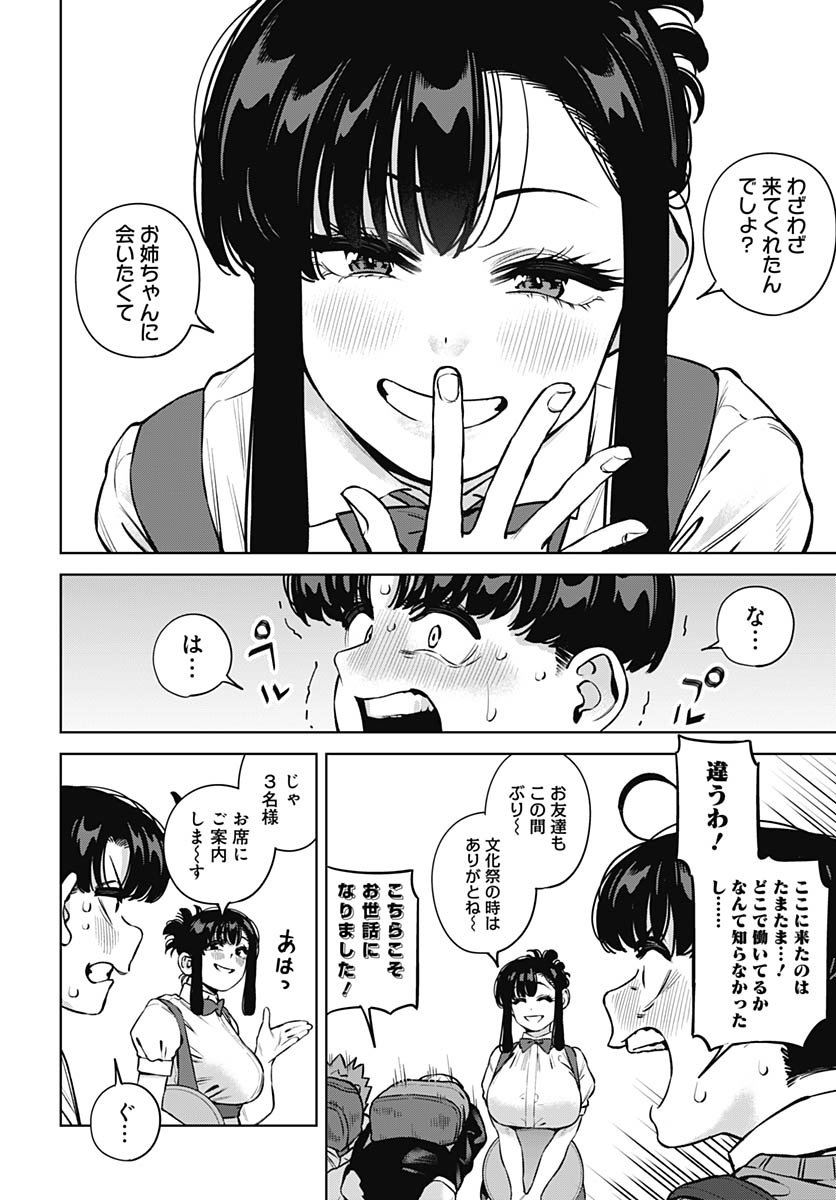 Itoko no Onee-chan ni Amaechau? Chapter 32 6ページ