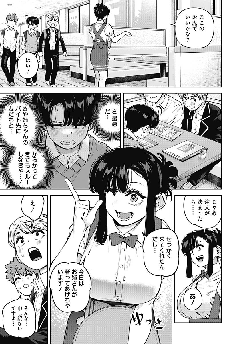 Itoko no Onee-chan ni Amaechau? Chapter 32 7ページ