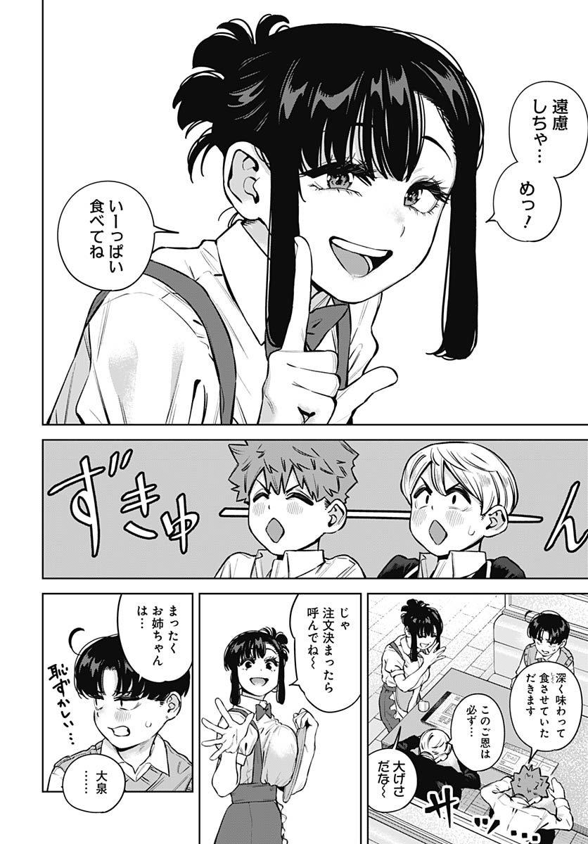 Itoko no Onee-chan ni Amaechau? Chapter 32 8ページ