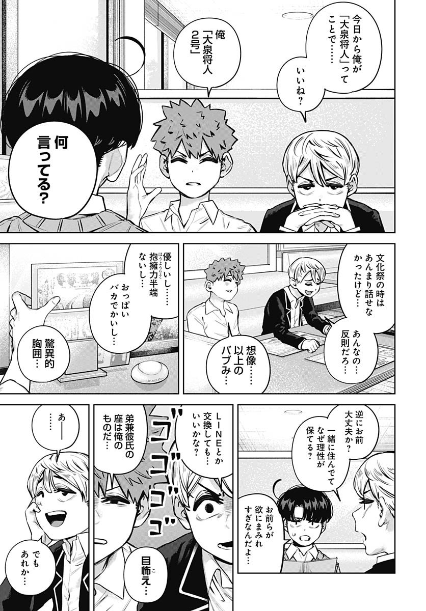 Itoko no Onee-chan ni Amaechau? Chapter 32 9ページ