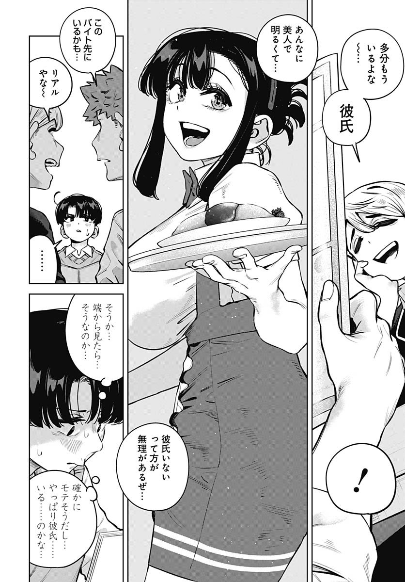 Itoko no Onee-chan ni Amaechau? Chapter 32 10ページ
