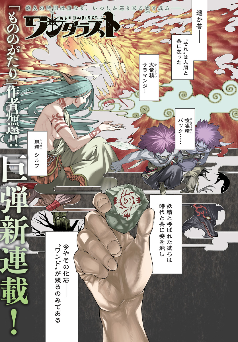 Wanderlust (Onigunsou) Chapter 1 1ページ