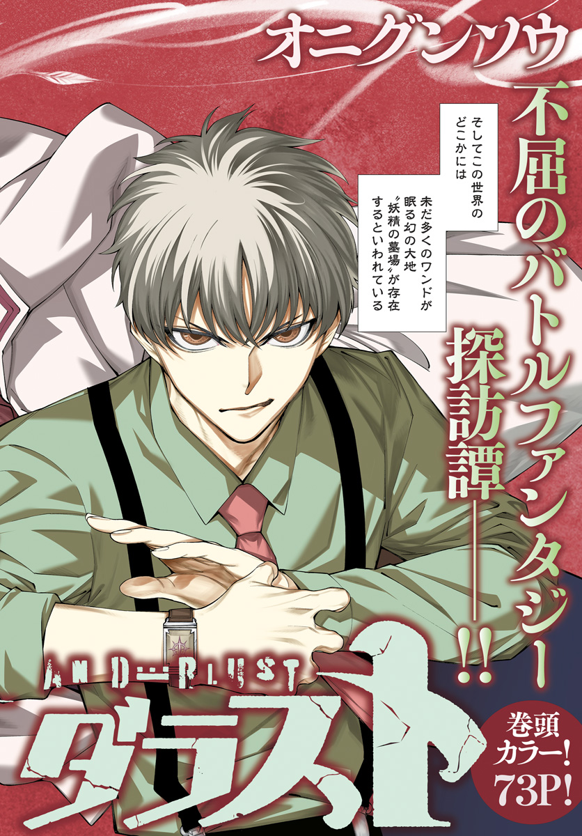 Wanderlust (Onigunsou) Chapter 1 2ページ