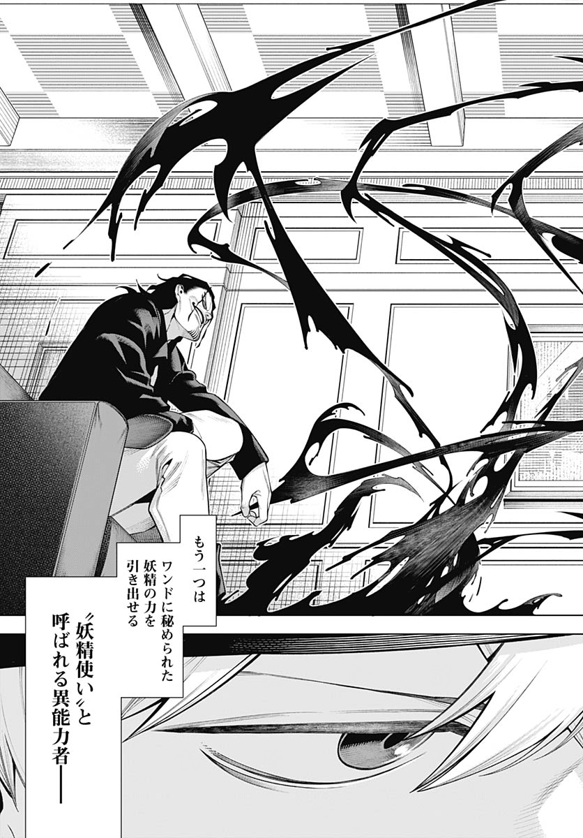 Wanderlust (Onigunsou) Chapter 1 12ページ