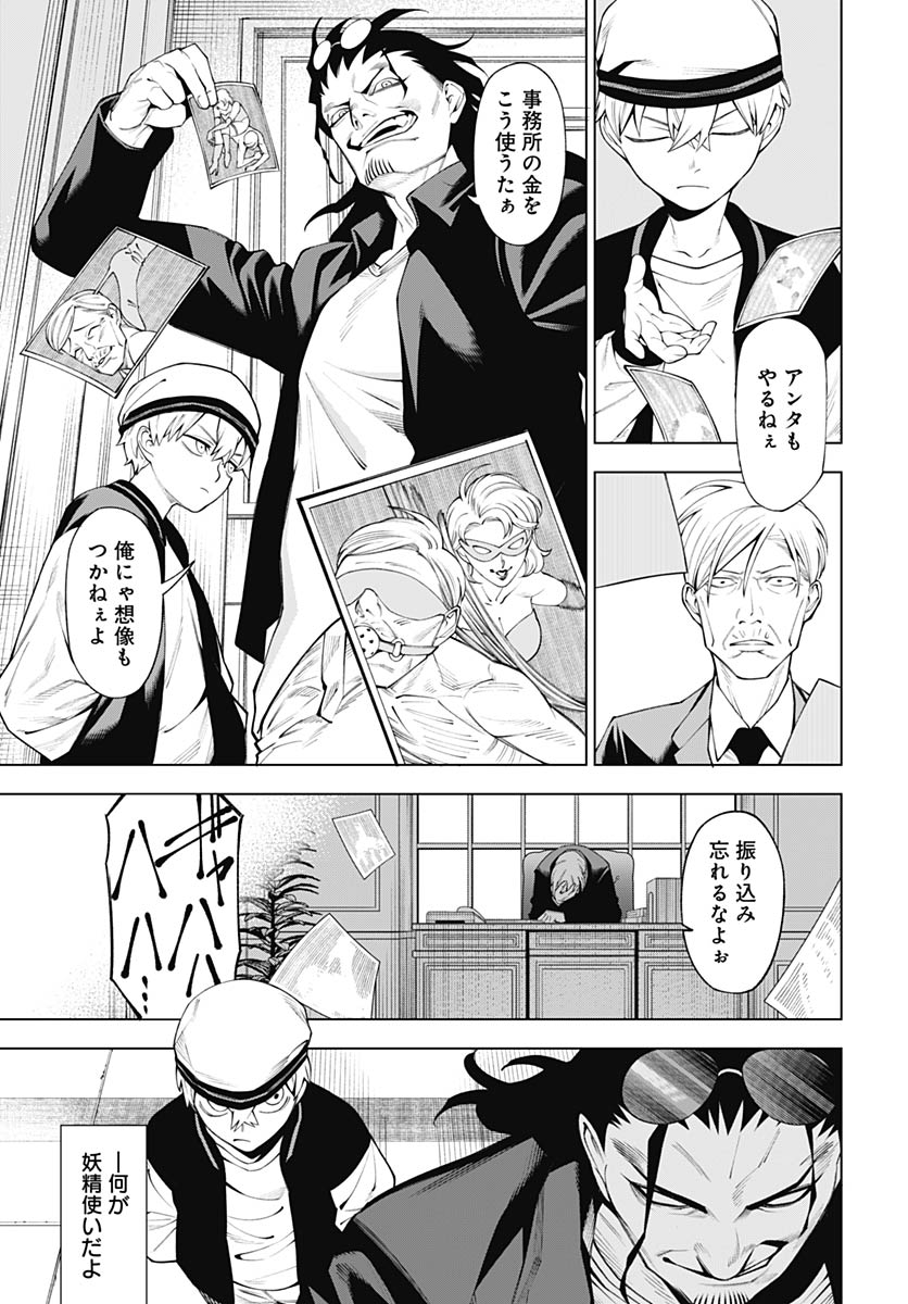 Wanderlust (Onigunsou) Chapter 1 14ページ