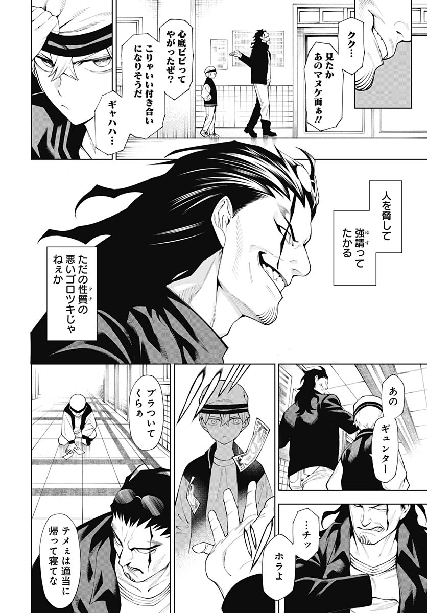 Wanderlust (Onigunsou) Chapter 1 15ページ