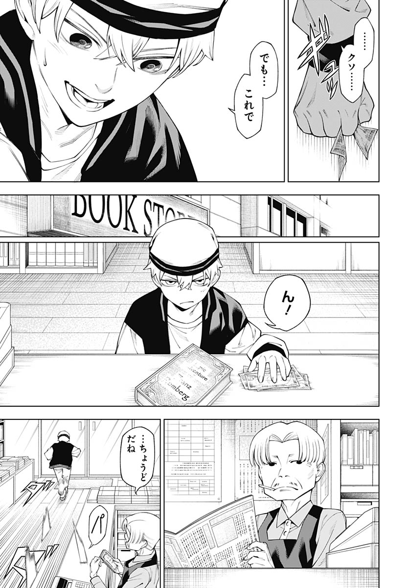 Wanderlust (Onigunsou) Chapter 1 16ページ