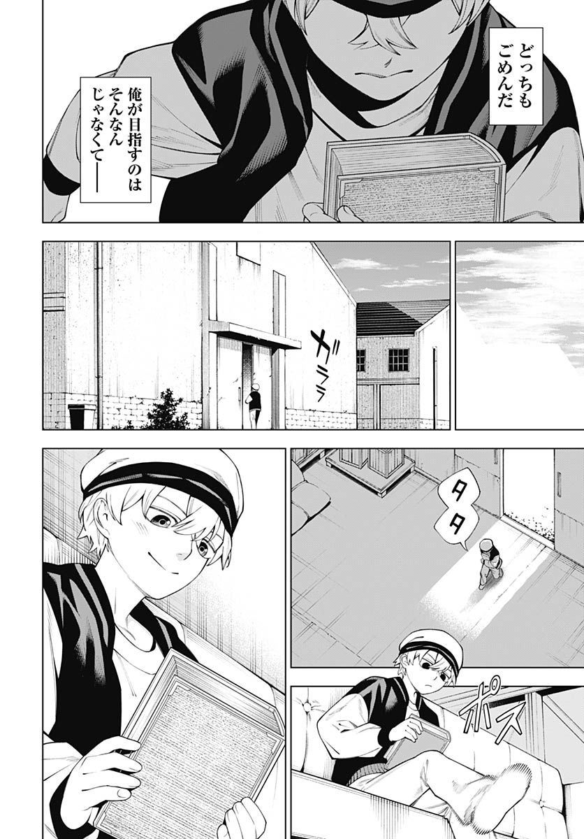 Wanderlust (Onigunsou) Chapter 1 19ページ