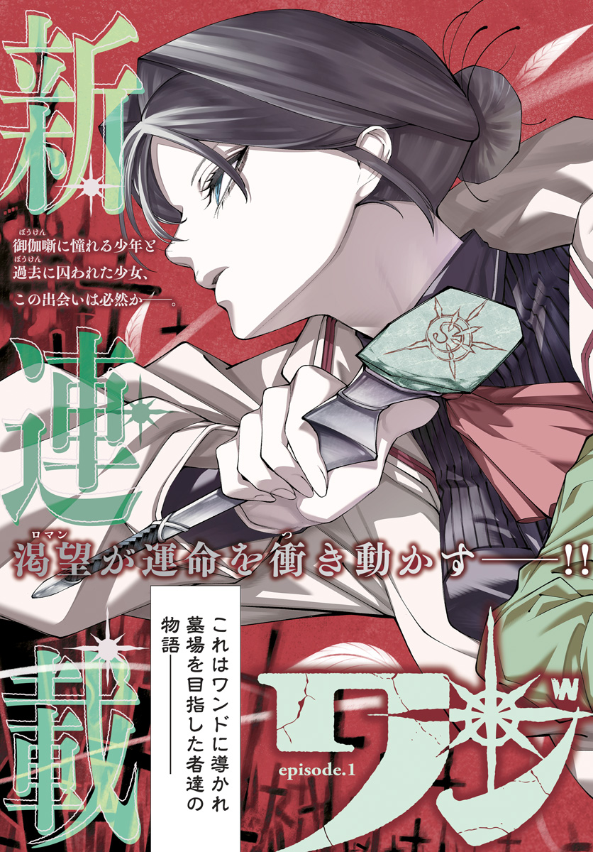 Wanderlust (Onigunsou) Chapter 1 3ページ