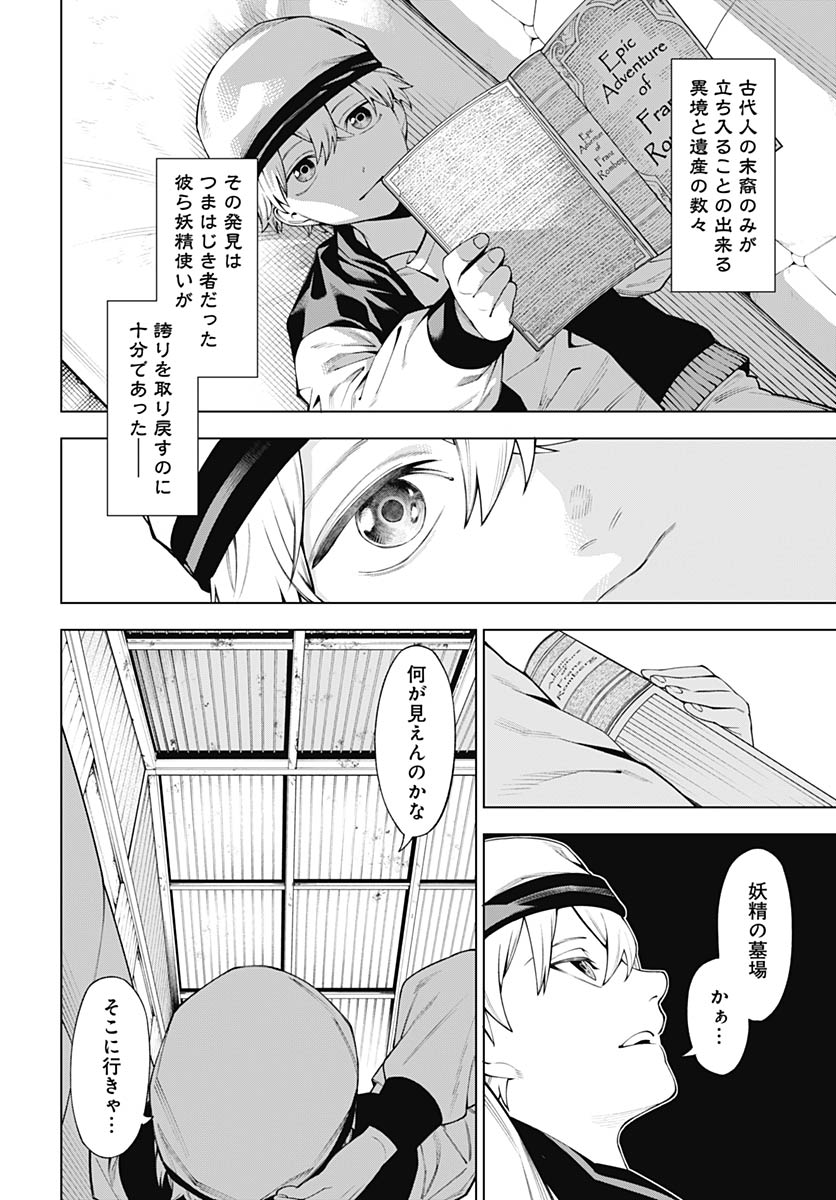 Wanderlust (Onigunsou) Chapter 1 23ページ