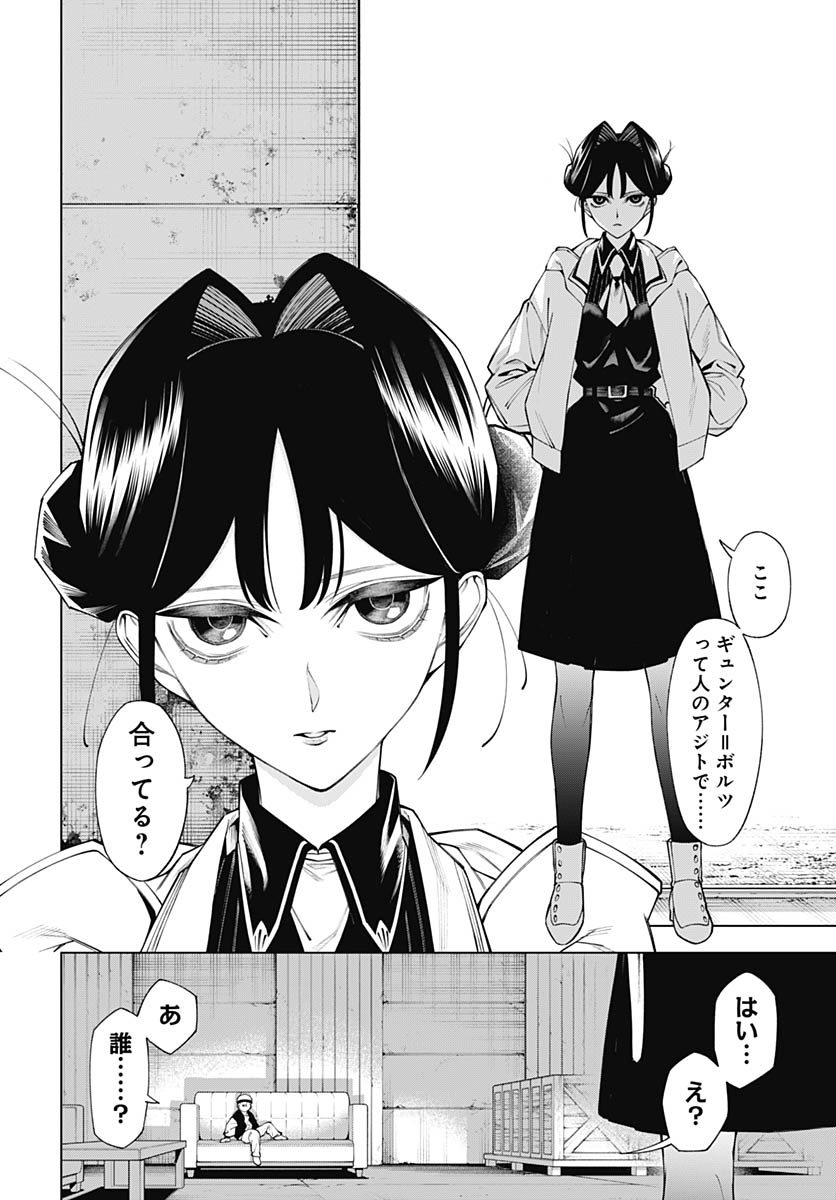 Wanderlust (Onigunsou) Chapter 1 25ページ