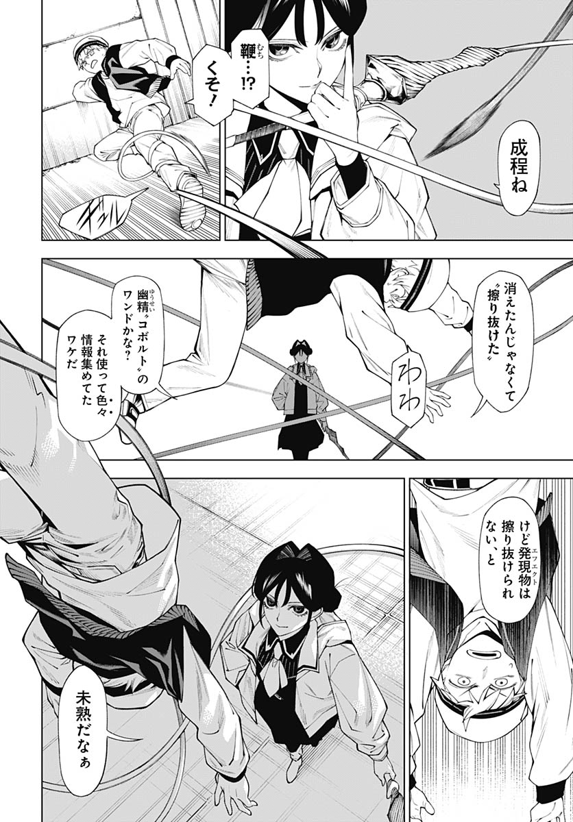 Wanderlust (Onigunsou) Chapter 1 29ページ