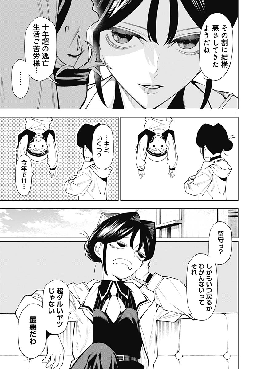 Wanderlust (Onigunsou) Chapter 1 30ページ