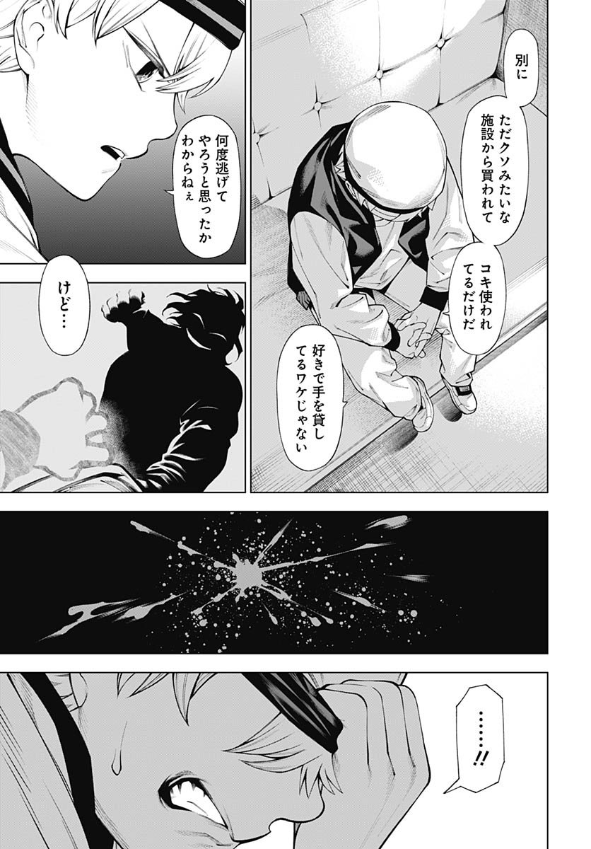 Wanderlust (Onigunsou) Chapter 1 32ページ