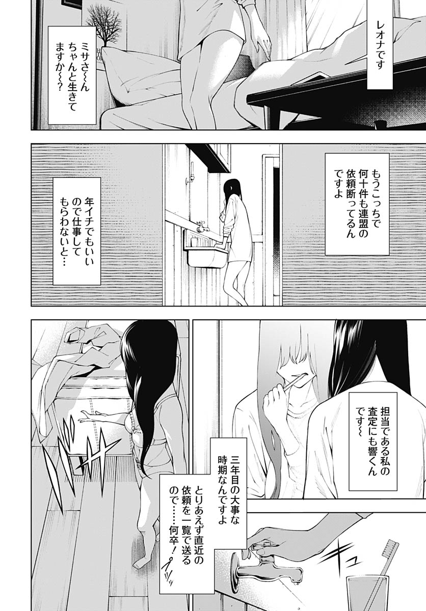 Wanderlust (Onigunsou) Chapter 1 5ページ