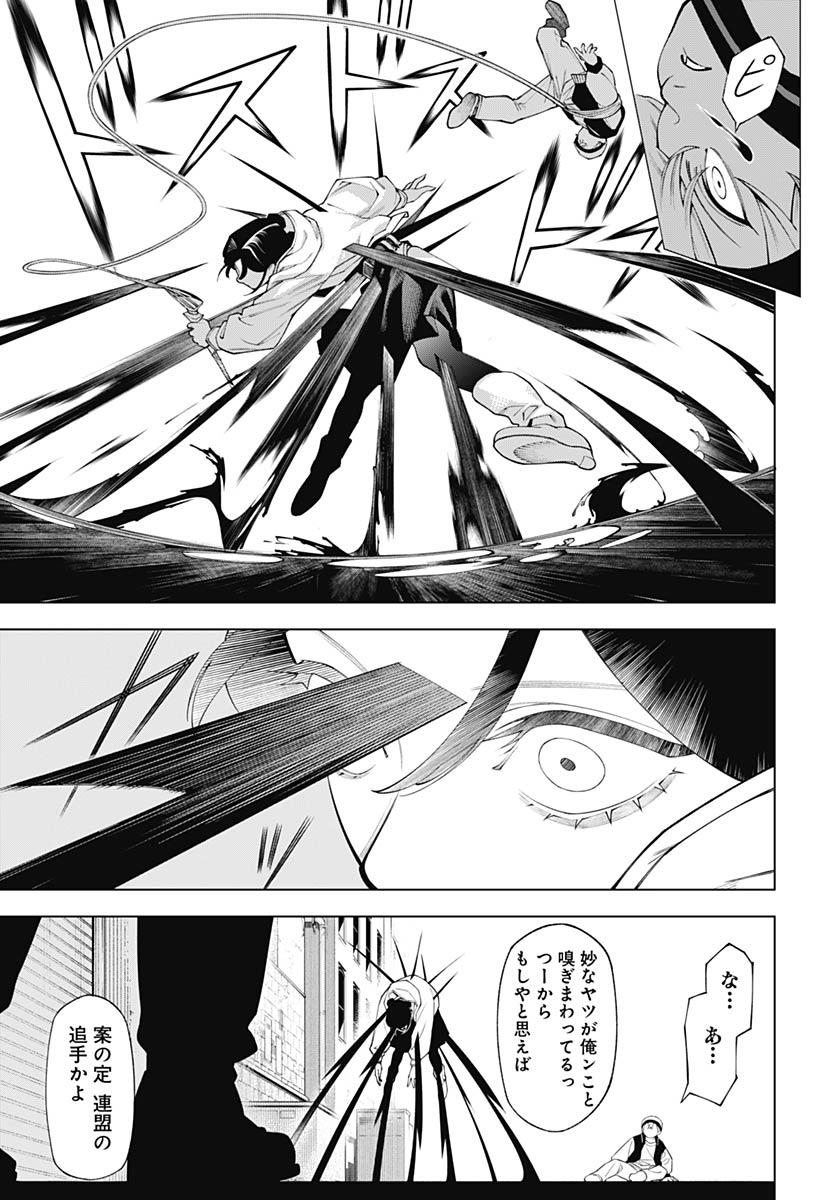 Wanderlust (Onigunsou) Chapter 1 46ページ