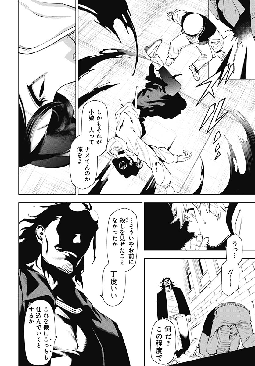 Wanderlust (Onigunsou) Chapter 1 47ページ