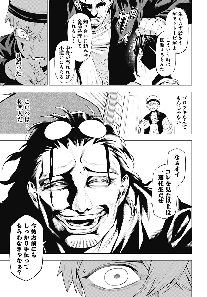 Wanderlust (Onigunsou) Chapter 1 48ページ