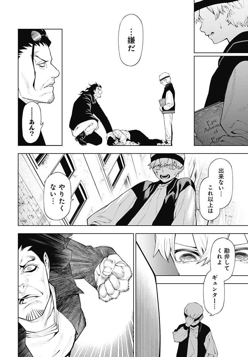 Wanderlust (Onigunsou) Chapter 1 49ページ