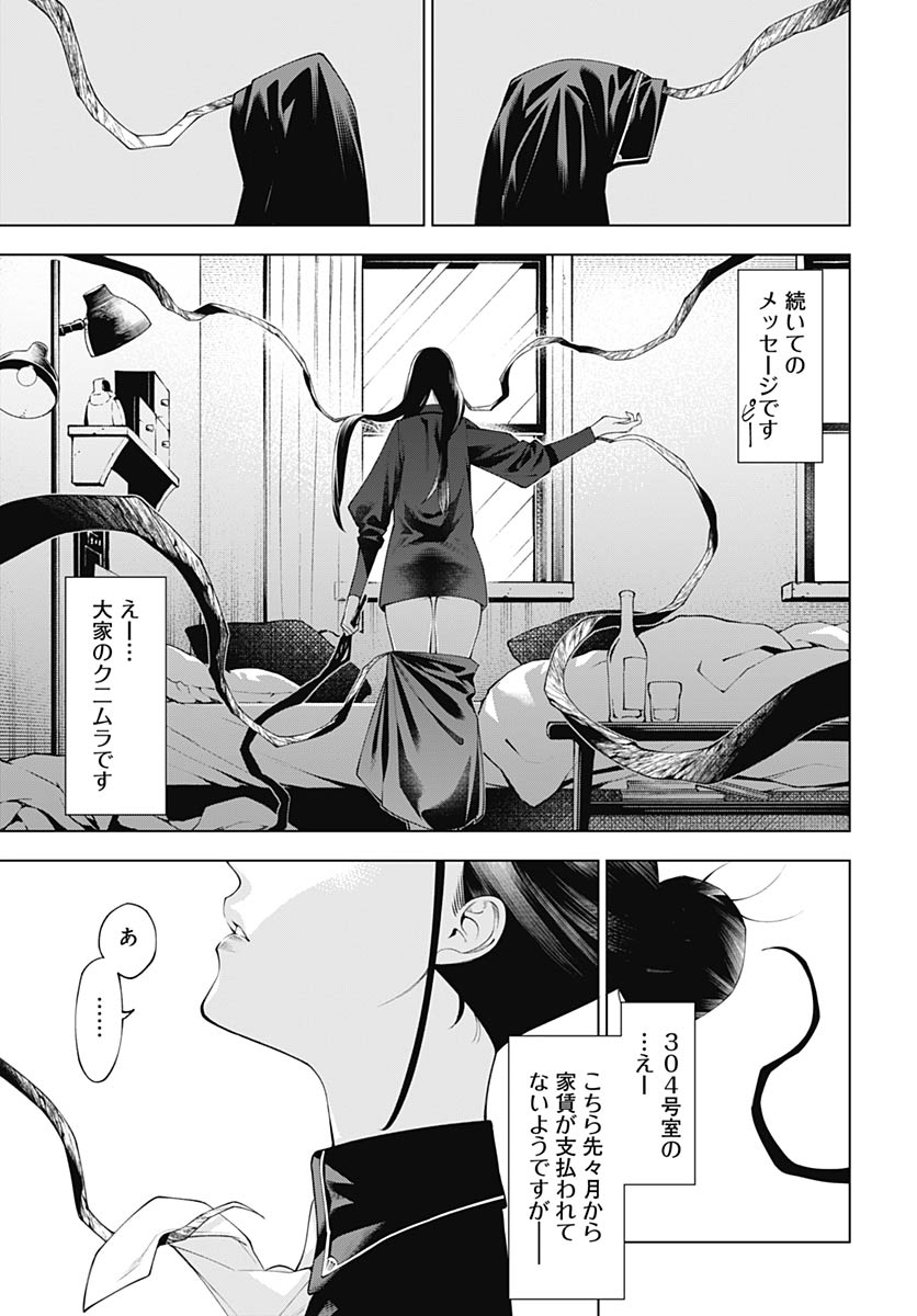 Wanderlust (Onigunsou) Chapter 1 6ページ