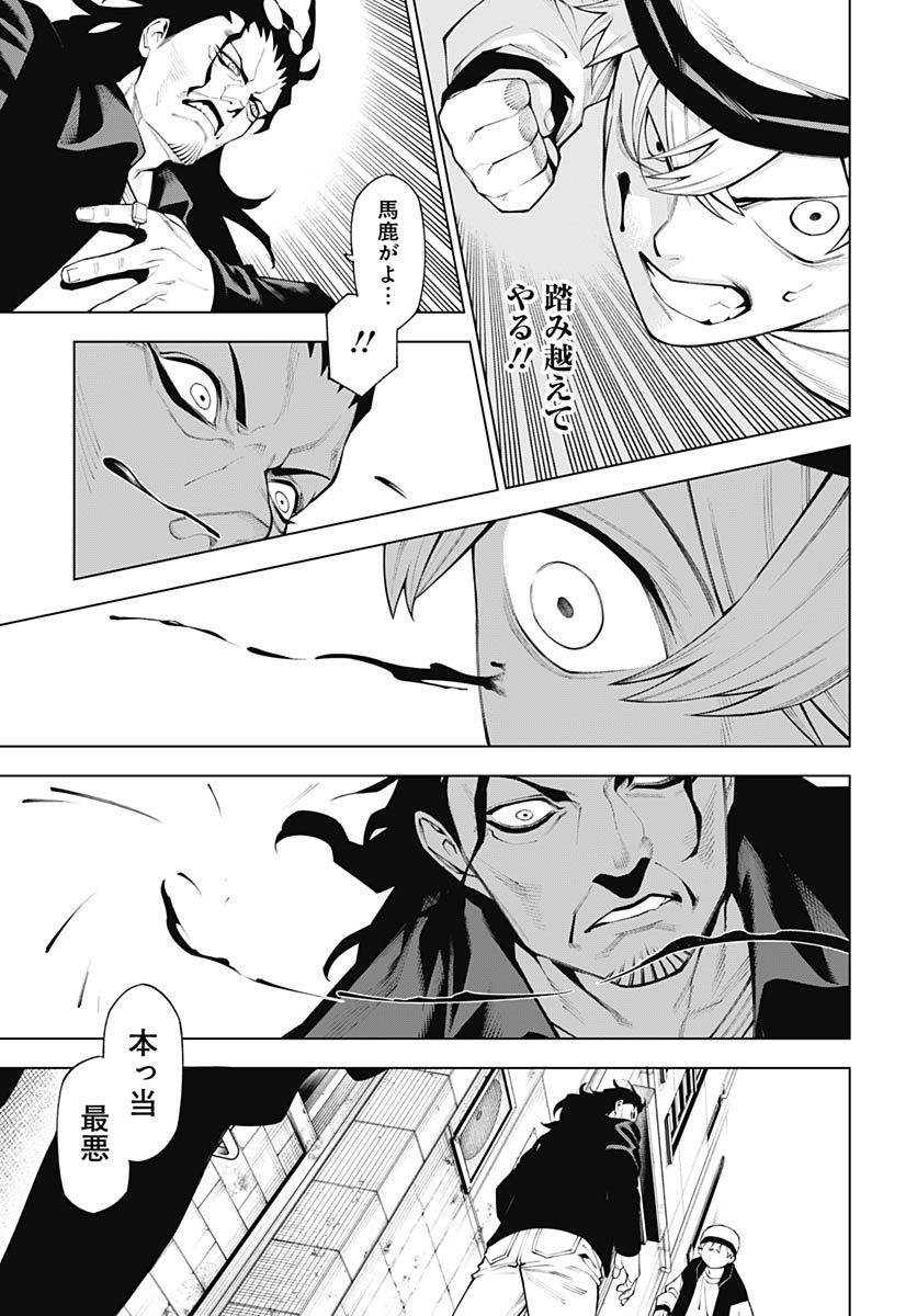 Wanderlust (Onigunsou) Chapter 1 52ページ