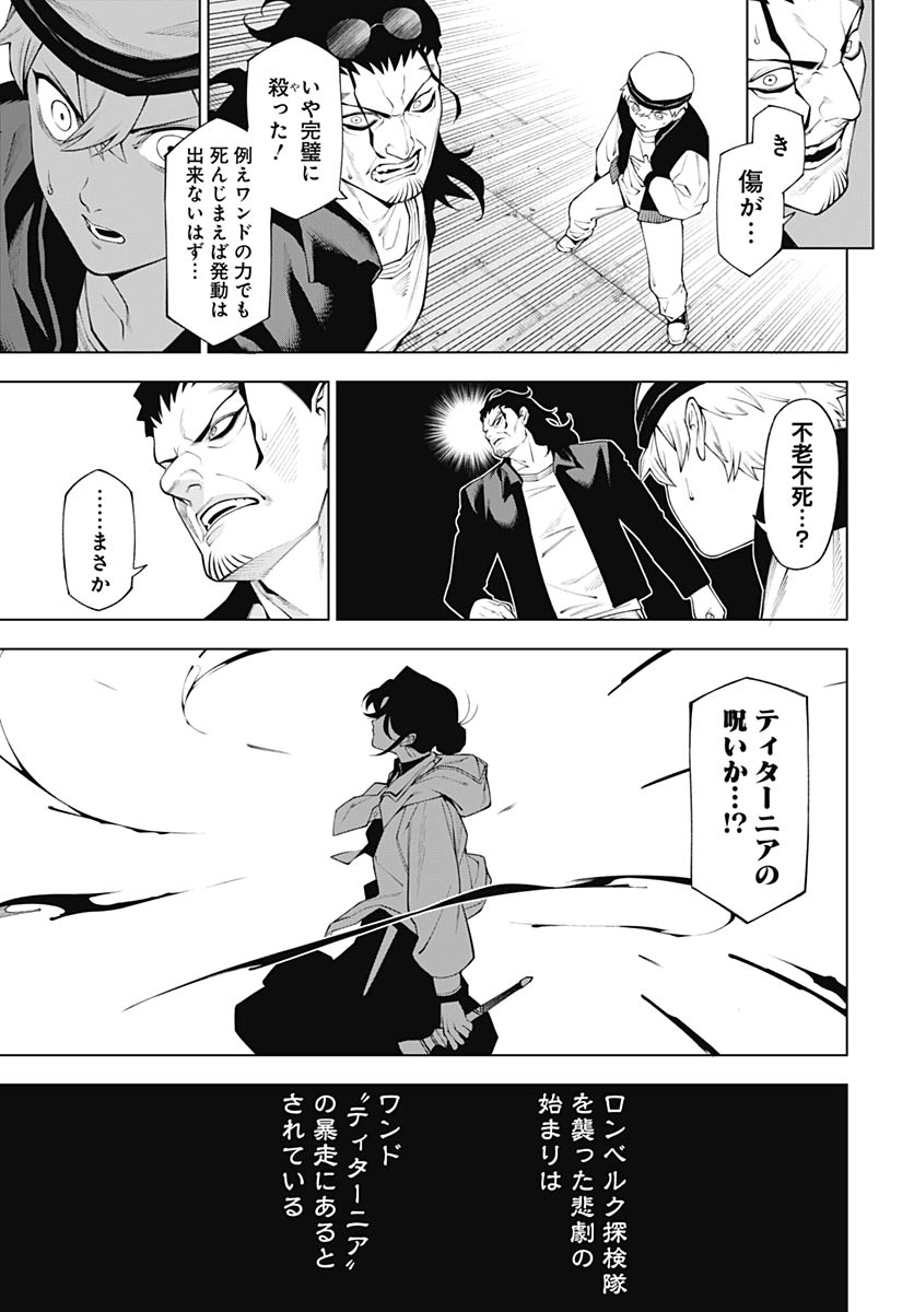 Wanderlust (Onigunsou) Chapter 1 54ページ