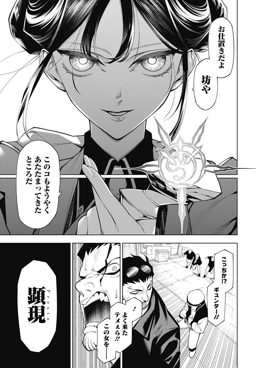 Wanderlust (Onigunsou) Chapter 1 56ページ