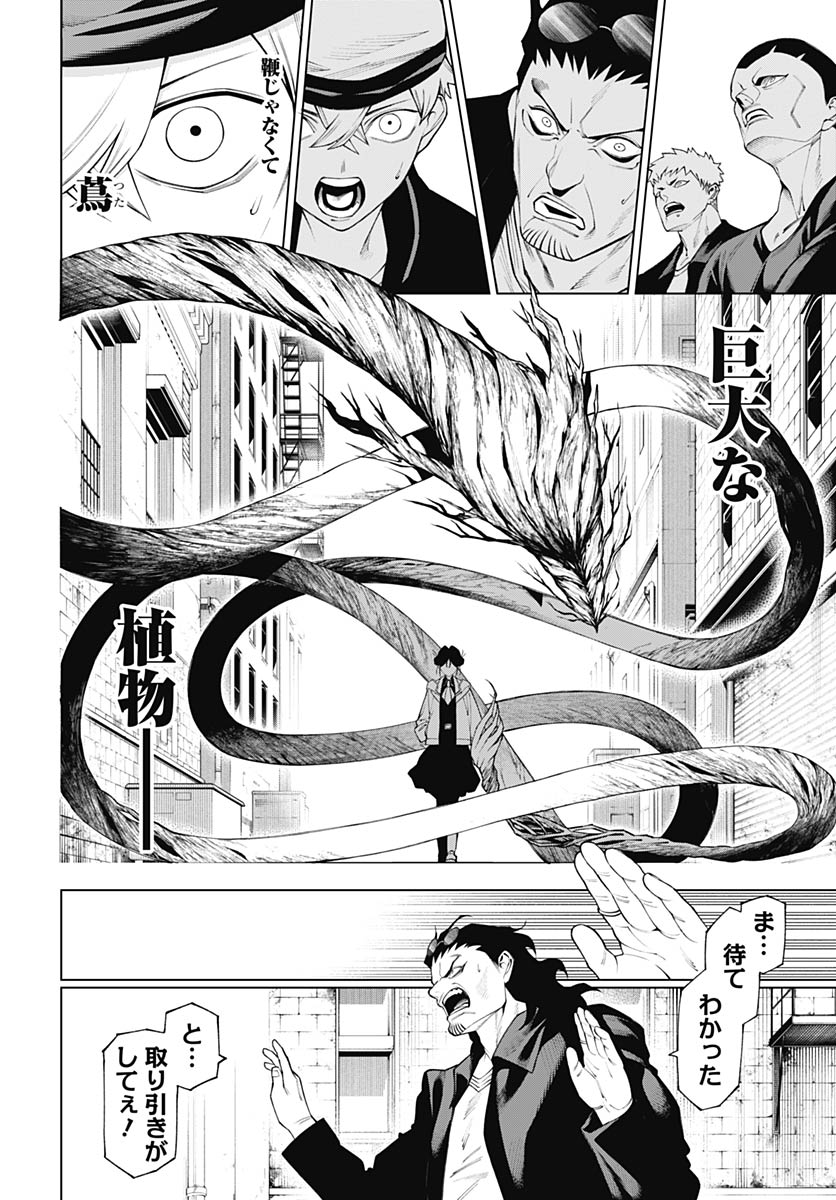 Wanderlust (Onigunsou) Chapter 1 59ページ
