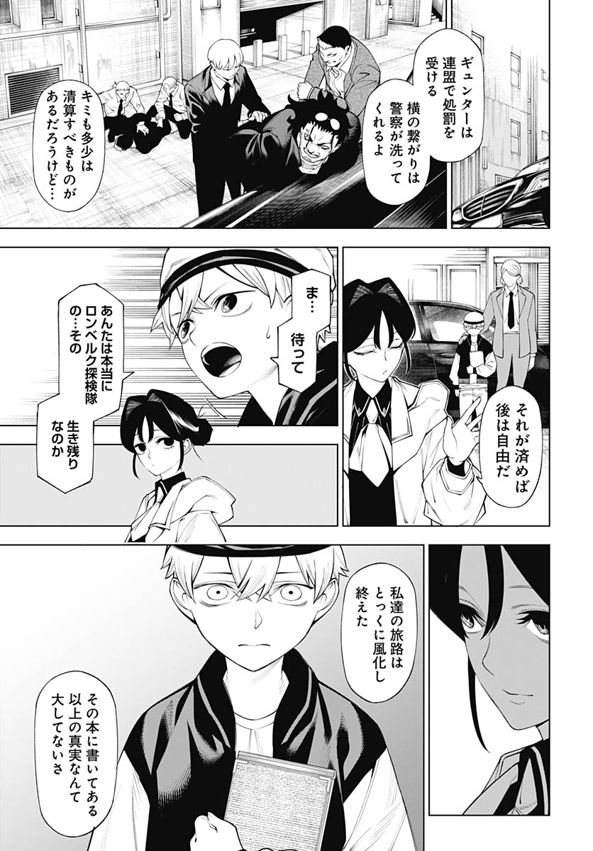 Wanderlust (Onigunsou) Chapter 1 64ページ