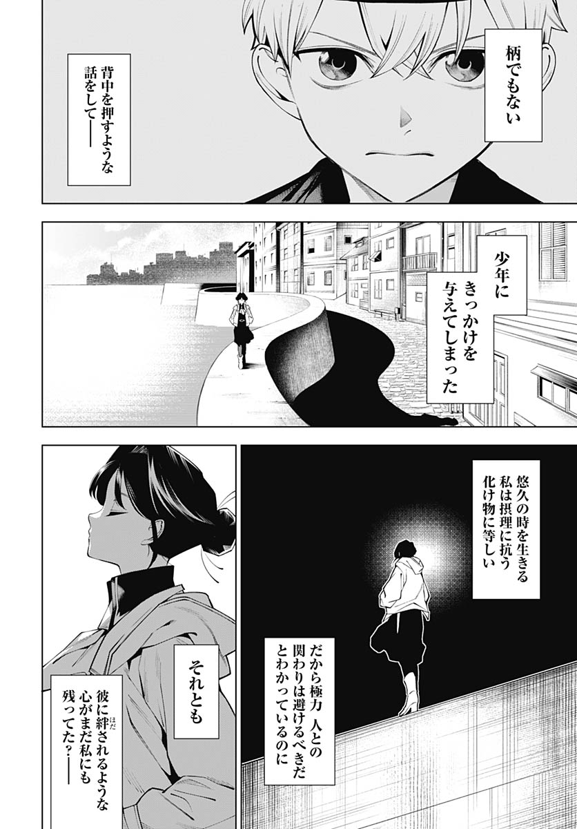 Wanderlust (Onigunsou) Chapter 1 67ページ