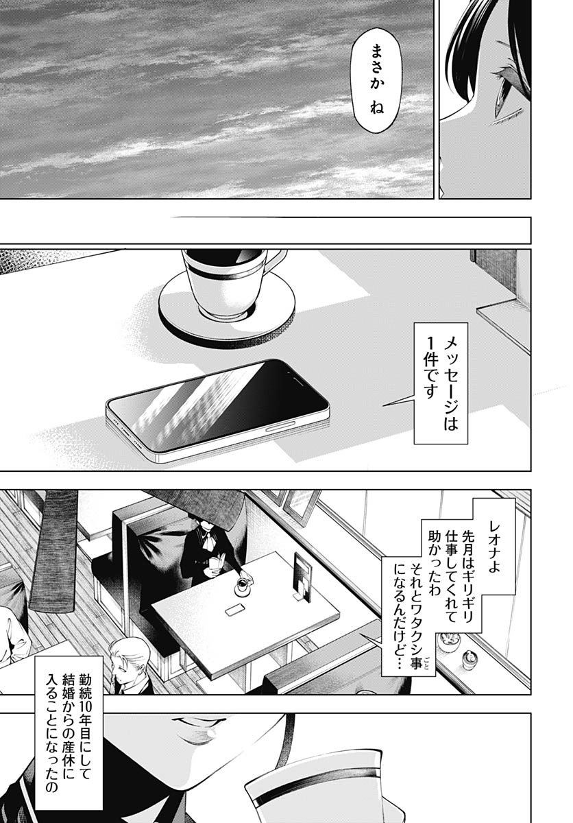 Wanderlust (Onigunsou) Chapter 1 68ページ