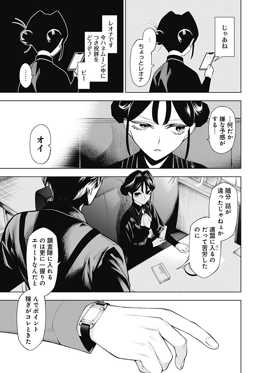 Wanderlust (Onigunsou) Chapter 1 70ページ