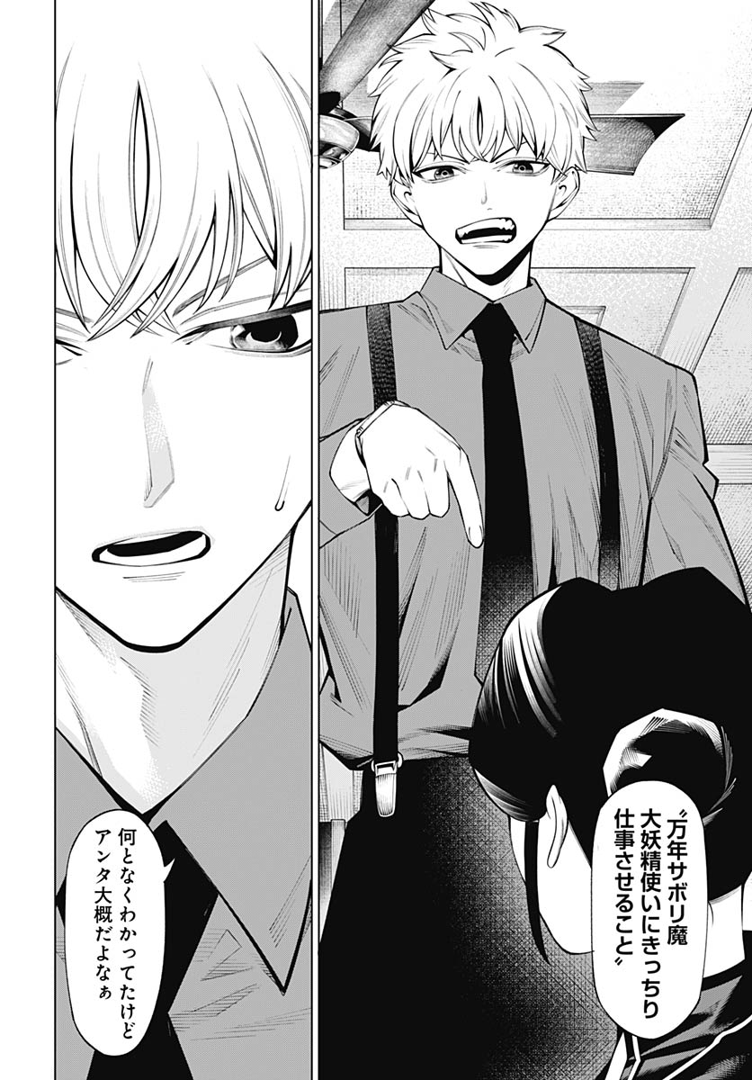 Wanderlust (Onigunsou) Chapter 1 71ページ