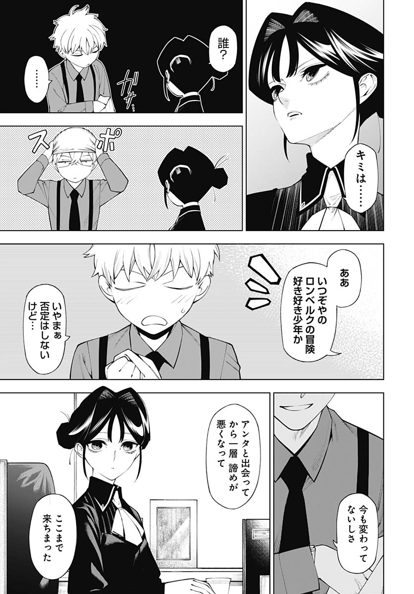 Wanderlust (Onigunsou) Chapter 1 72ページ