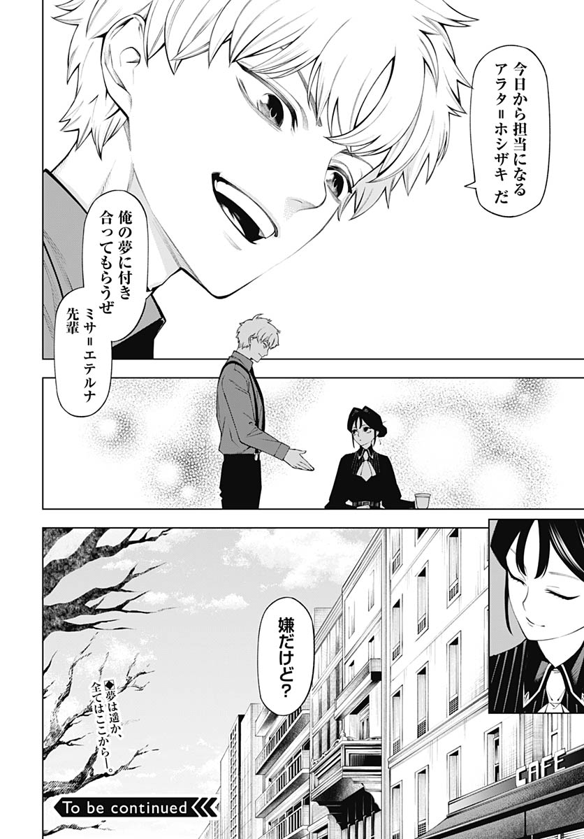 Wanderlust (Onigunsou) Chapter 1 73ページ