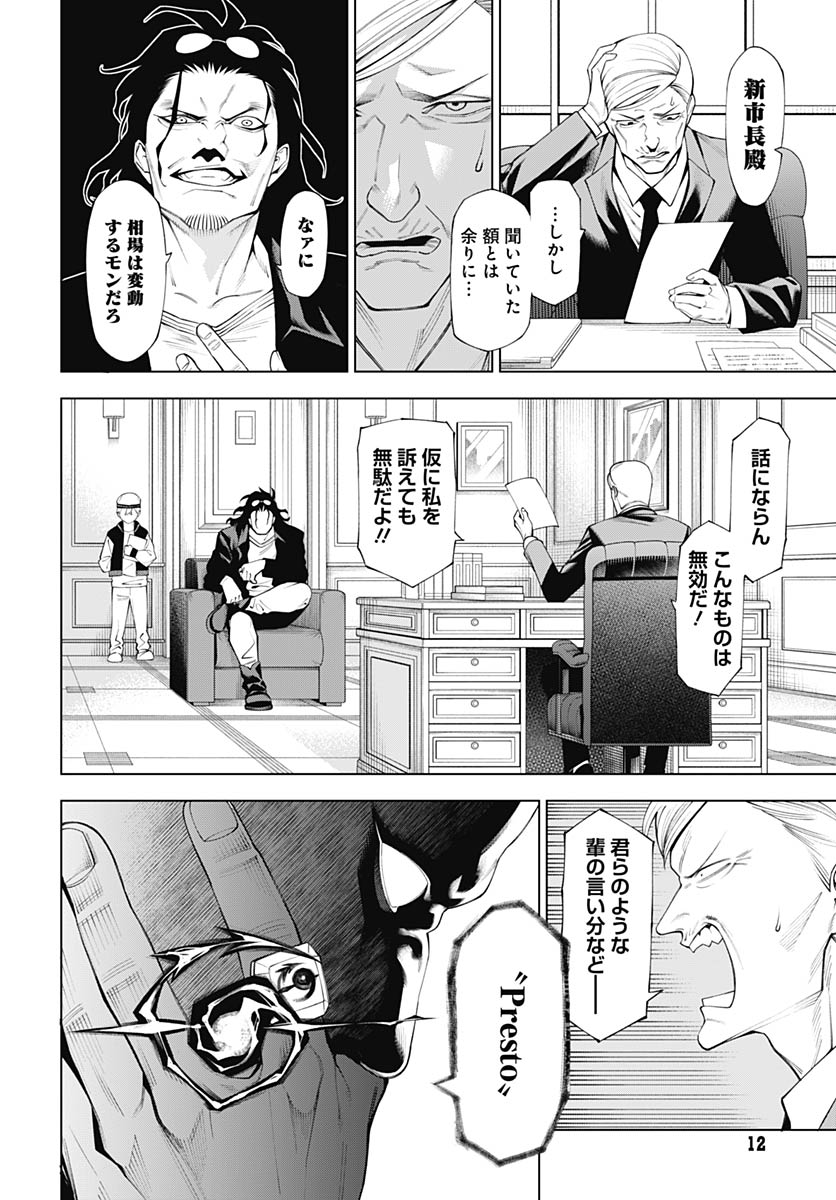 Wanderlust (Onigunsou) Chapter 1 9ページ
