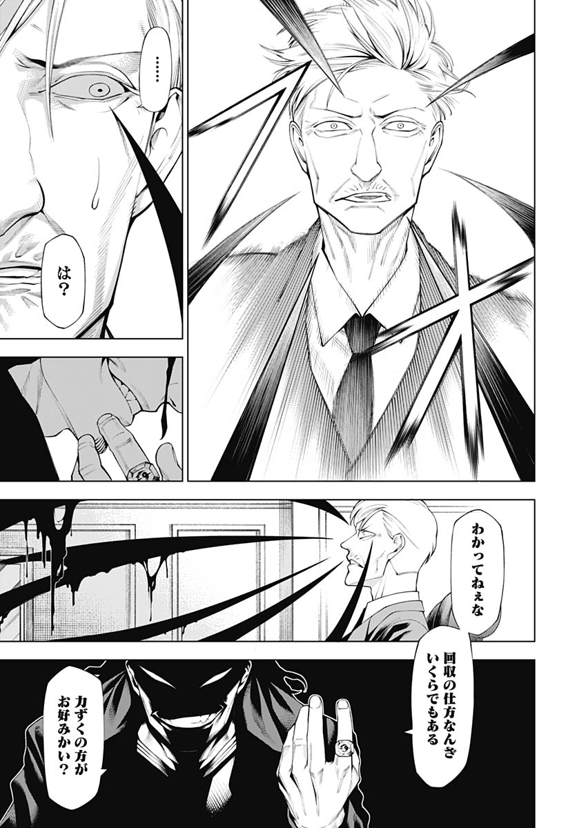 Wanderlust (Onigunsou) Chapter 1 10ページ