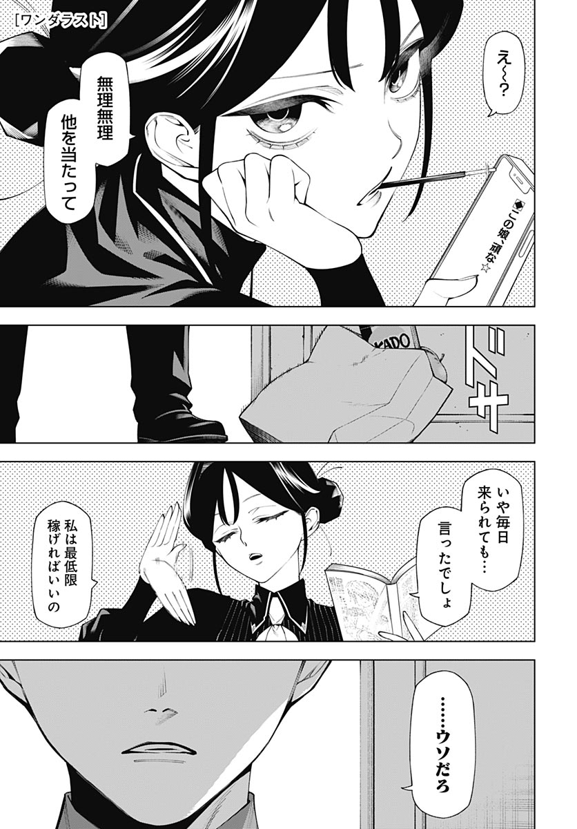 Wanderlust (Onigunsou) Chapter 2 1ページ