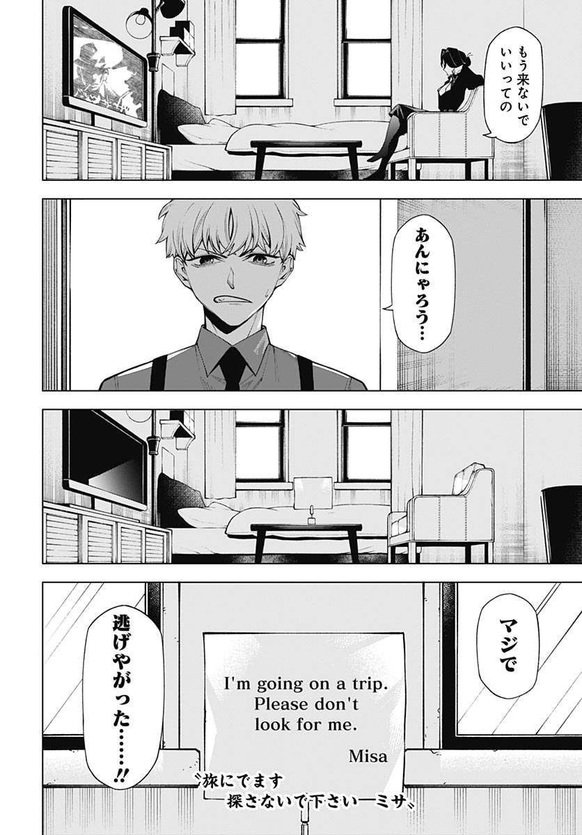 Wanderlust (Onigunsou) Chapter 2 2ページ