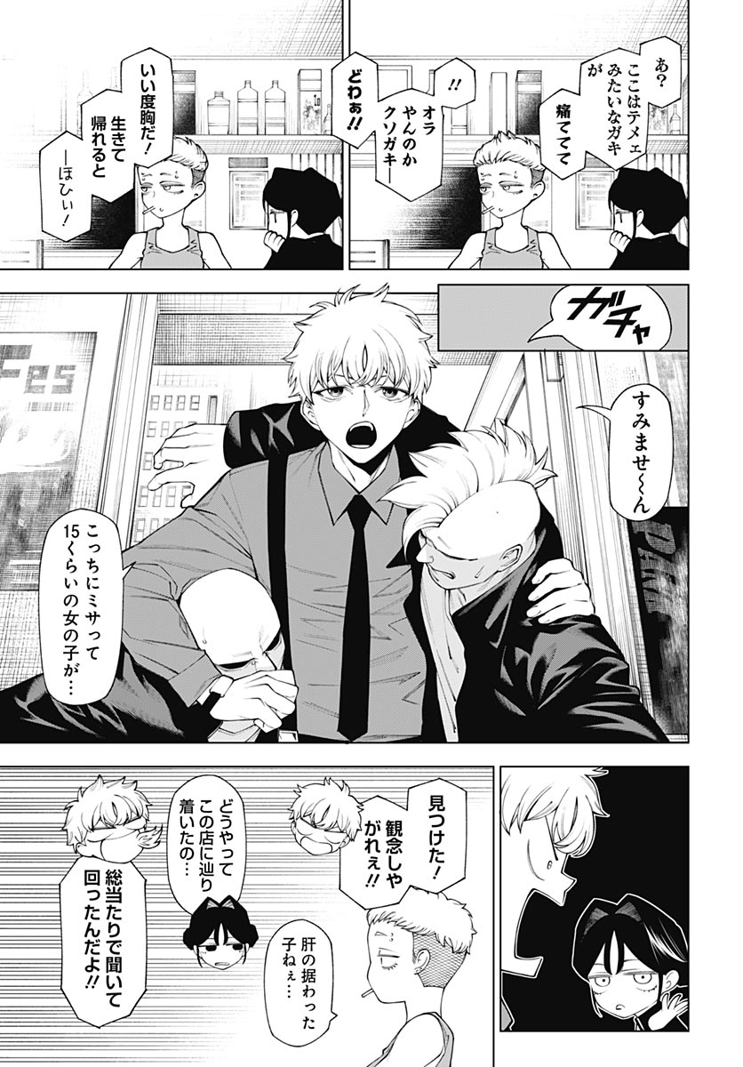 Wanderlust (Onigunsou) Chapter 2 11ページ