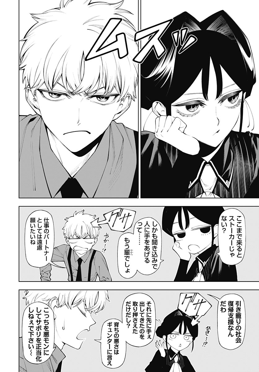 Wanderlust (Onigunsou) Chapter 2 12ページ
