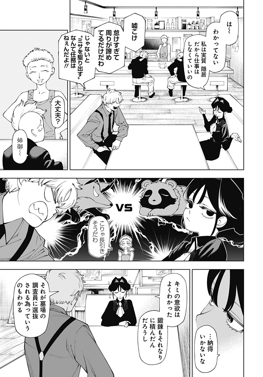 Wanderlust (Onigunsou) Chapter 2 13ページ