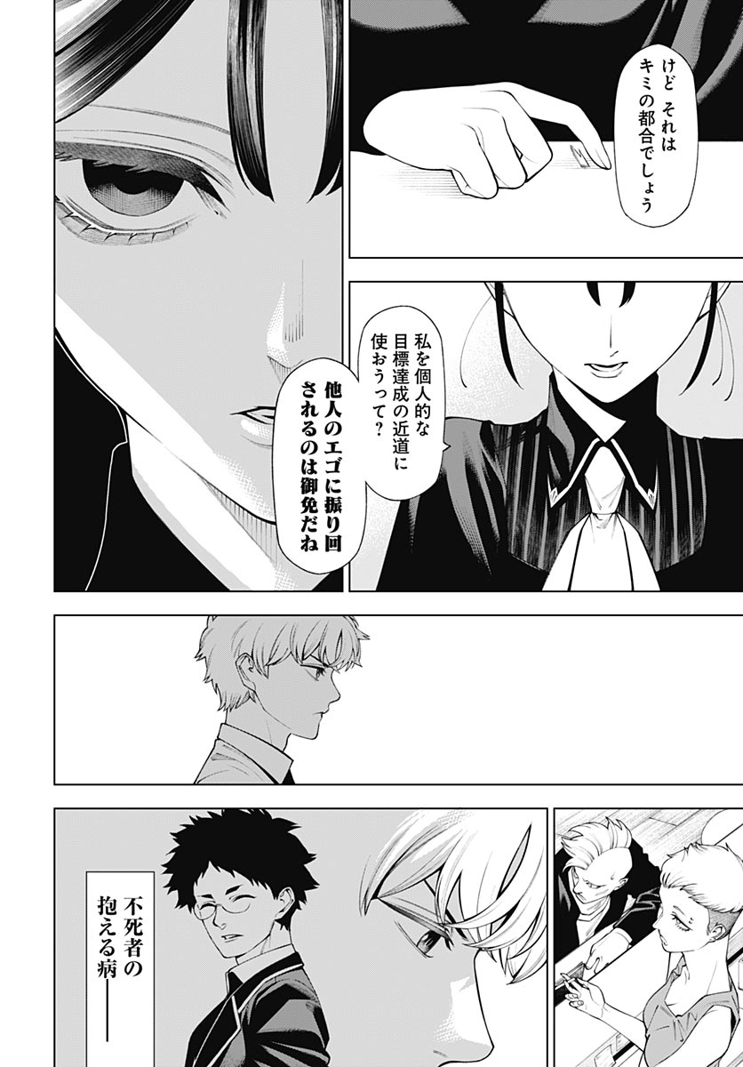 Wanderlust (Onigunsou) Chapter 2 14ページ
